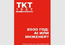 TKT1957 № 8 (772) 2024