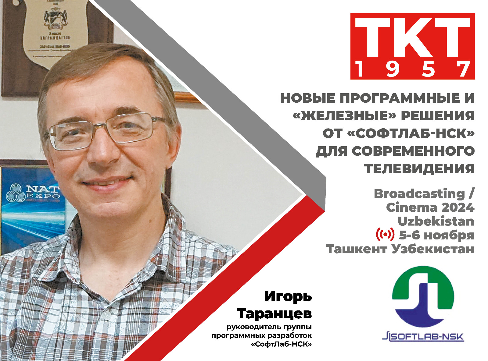 Игорь Таранцев, СофтЛаб-НСК, Broadcasting / Cinema 2024 Uzbekistan Михаил Шадрин