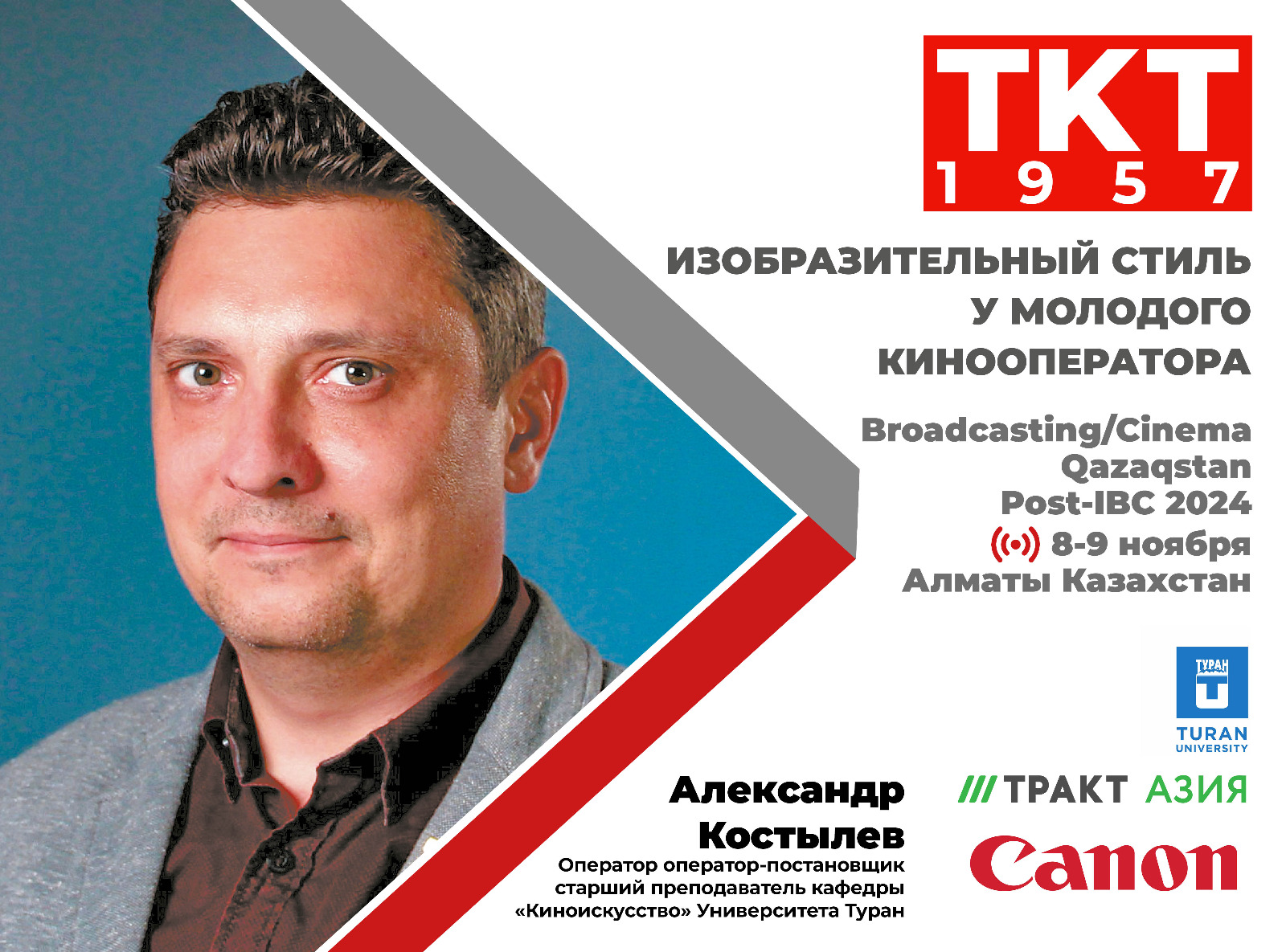 Александр Костылев Broadcasting / Cinema Qazaqstan Post-IBC 2024