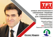 Инновационные решения от «СофтЛаб-НСК» на Broadcasting / Cinema 2024 в Ташкенте Михаил Шадрин, директор отдела «Мультимедиа» компании «СофтЛаб-НСК», представит новые программные и «железные» решения для современного телевидения на конференции Broadcasting Cinema 2024 Uzbekistan 5 ноября в Ташкенте.