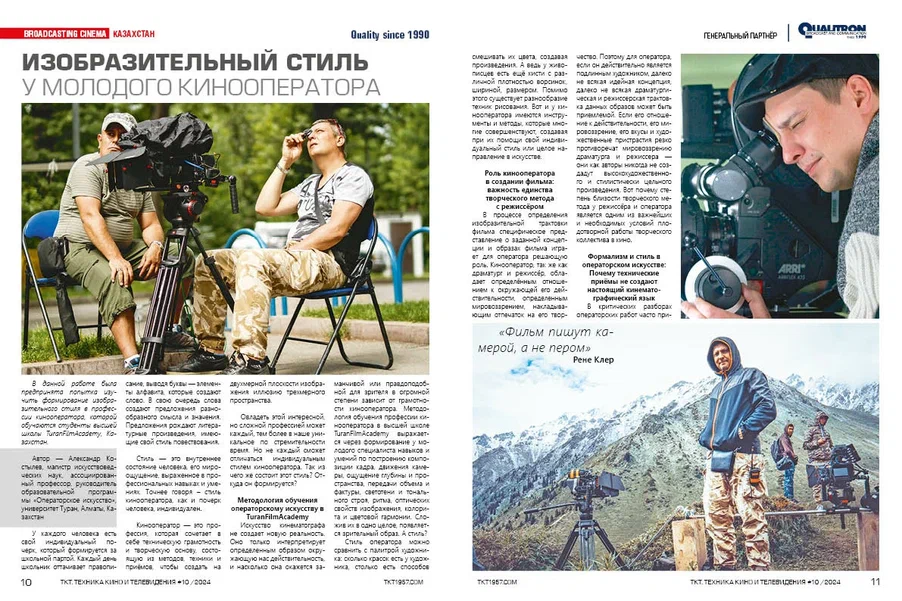Изобразительный стиль у молодого кинооператора
