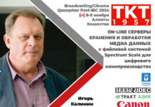 «Сфера Видео» присоединяется к Broadcasting / Cinema Qazaqstan Post-IBC 2024 Игорь Калинин, генеральный директор «Сфера Видео», лично посетит Алматы, чтобы представить участникам V Международной конференции Broadcasting / Cinema Qazaqstan Post-IBC 2024 OnLine серверы хранения и обработки медиа данных с файловой системой Spectrum Scale для цифрового кинопроизводства.