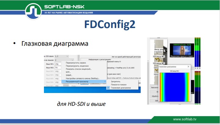 FDConfig2 Игорь Таранцев СофтЛаб-НСК Broadcasting Cinema 2024 Uzbeksitan