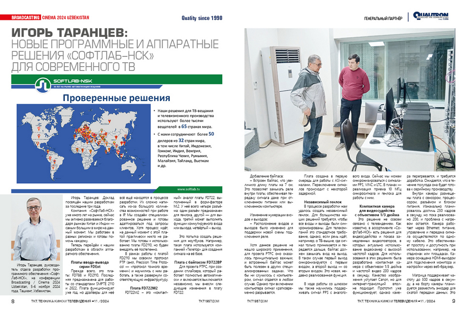 TKT1957 № 11 (775) 2024