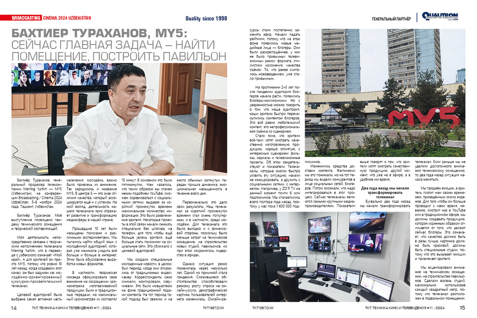 TKT1957 № 11 (775) 2024