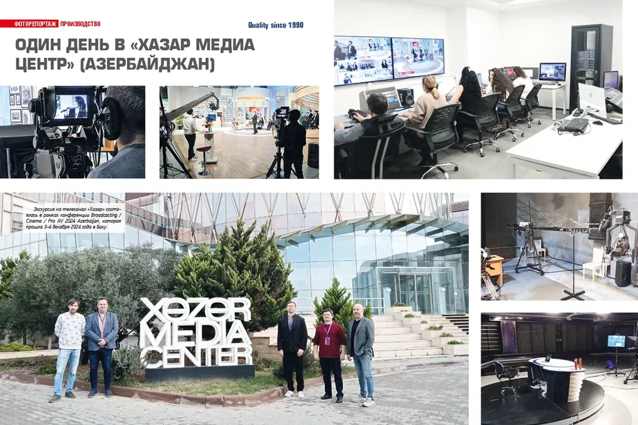 Один день в «Хазар Медиа Центр» (Азербайджан) TKT1957 № 1 (777) 2025