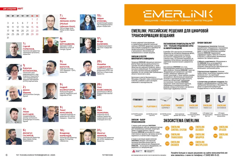 № 2 (75748) 20253 ТЕХНИКА КИНО И ТЕЛЕВИДЕНИЯ