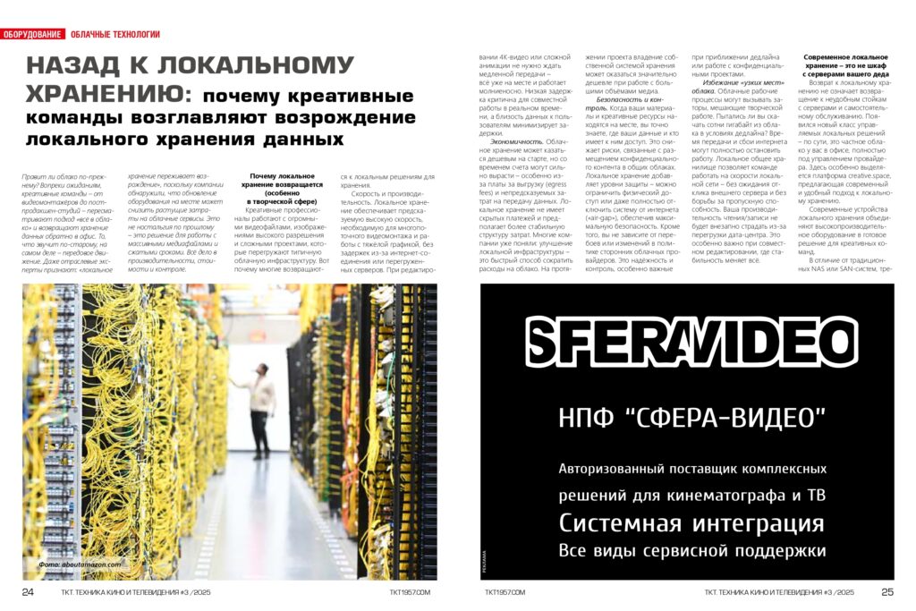 № 3 (779) 2025 ТЕХНИКА КИНО И ТЕЛЕВИДЕНИЯ