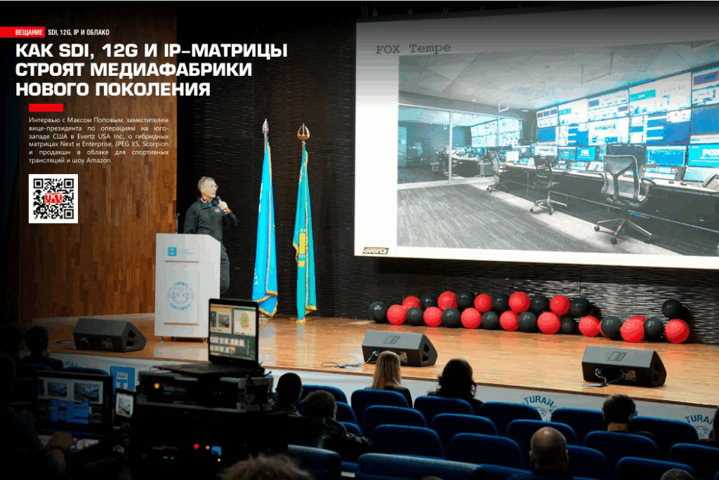 Макс Попов Evertz USA AV & Media Central Asia 2025