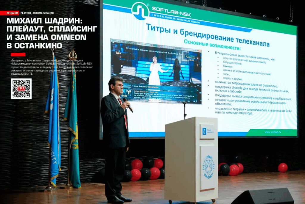 Михаил Шадрин SoftLab-NSK