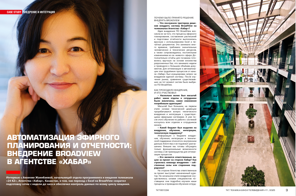 № 11 (787) 2025 ТЕХНИКА КИНО И ТЕЛЕВИДЕНИЯ