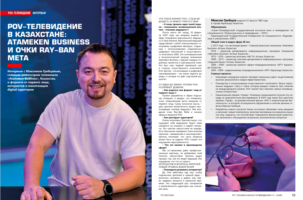POV-телевидение в Казахстане: Atameken Business и очки Ray-Ban Meta Максим Гребцов Atameken Business
