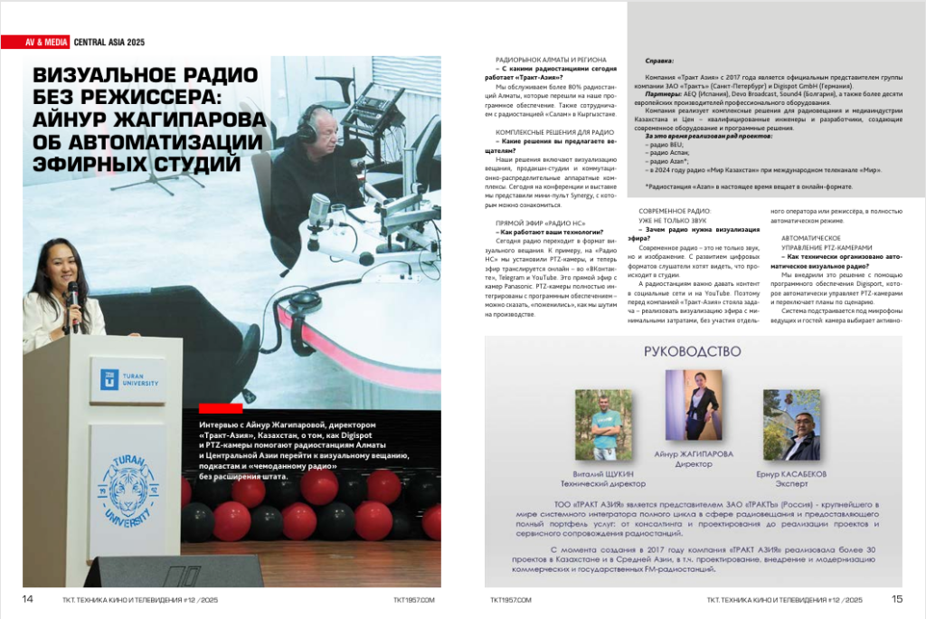 № 12 (788) 2025 ТЕХНИКА КИНО И ТЕЛЕВИДЕНИЯ