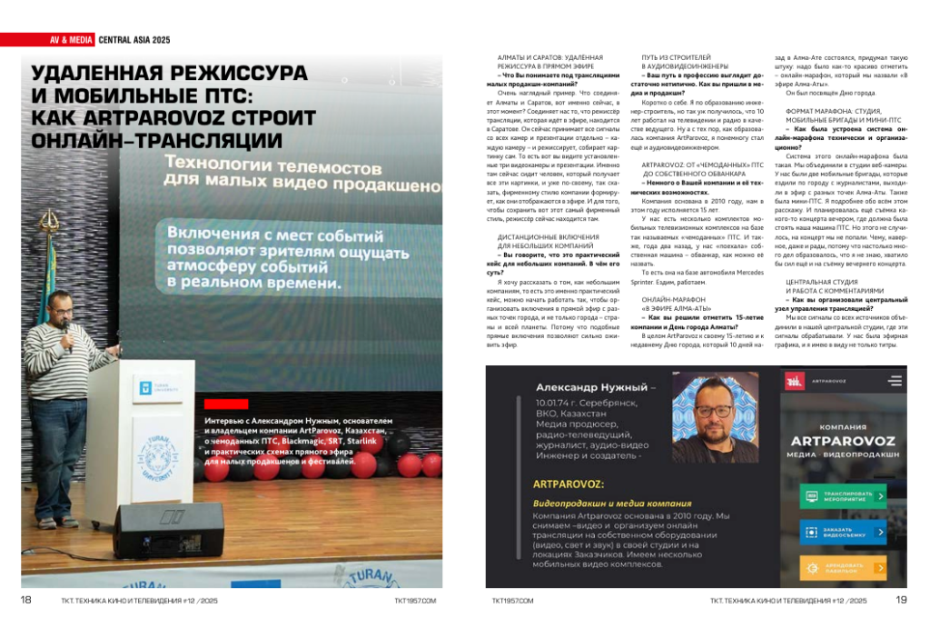 № 12 (788) 2025 ТЕХНИКА КИНО И ТЕЛЕВИДЕНИЯ