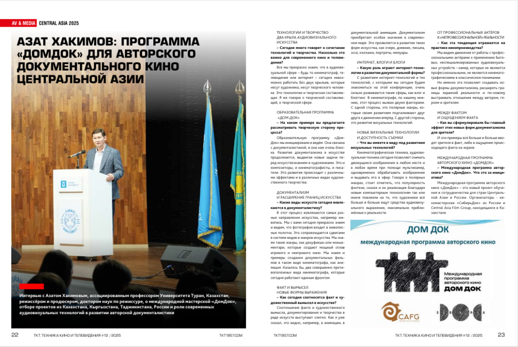 № 12 (788) 2025 ТЕХНИКА КИНО И ТЕЛЕВИДЕНИЯ Азат Хакимов ДомДок