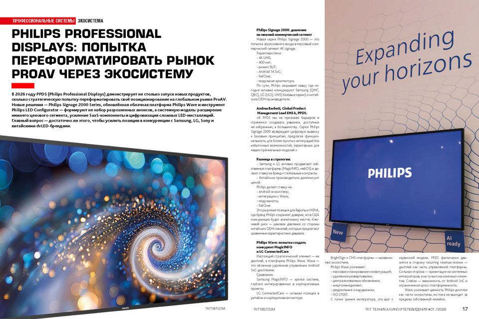 Philips Professional Displays № 01 (789) 2026 ТЕХНИКА КИНО И ТЕЛЕВИДЕНИЯ