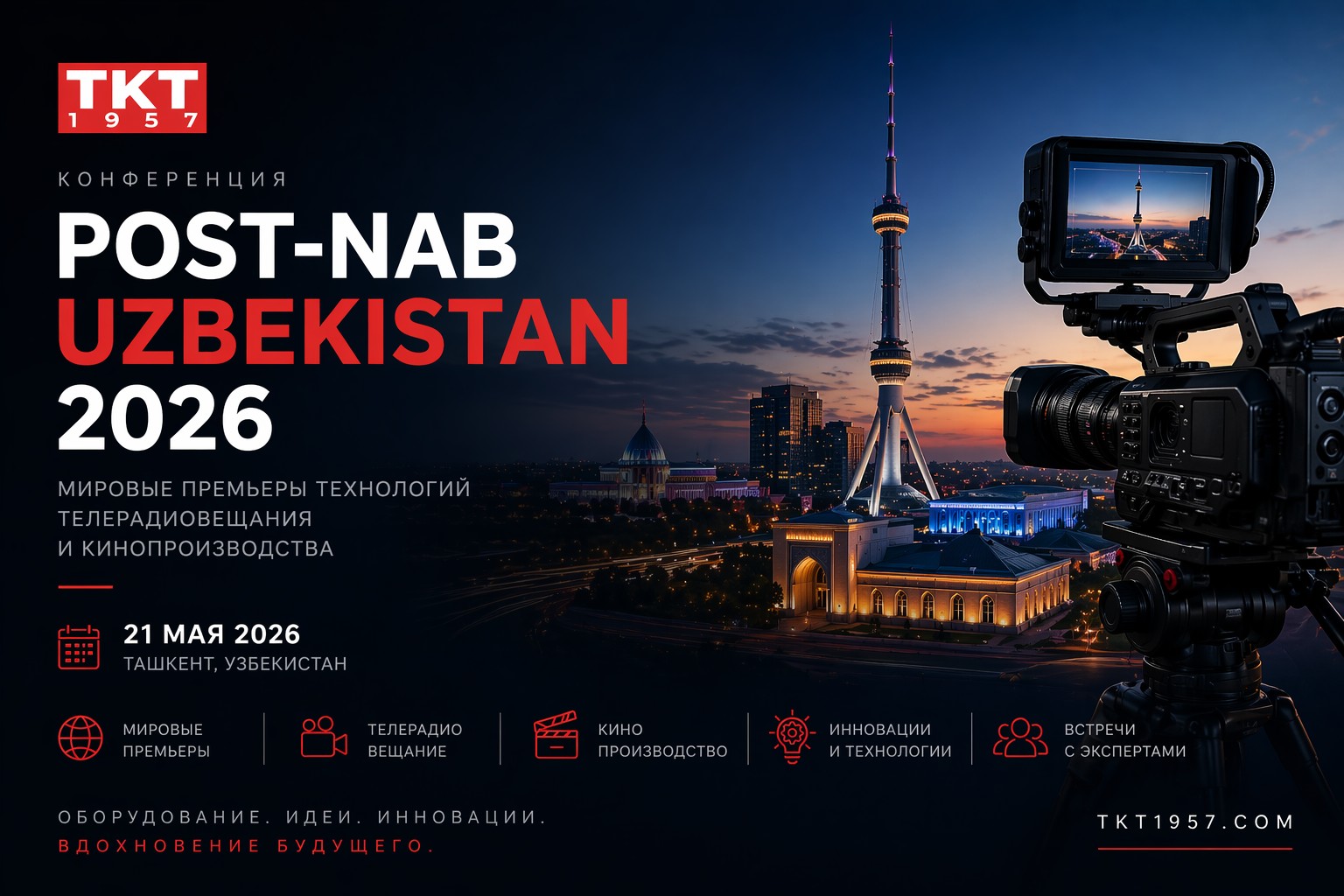 Post-NAB Uzbekistan 2026 — Мировые премьеры технологий телерадиовещания и кинопроизводства