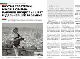 Внутри стратегии Nikon Z CINEMA: рабочие процессы, цвет и дальнейшее развитие