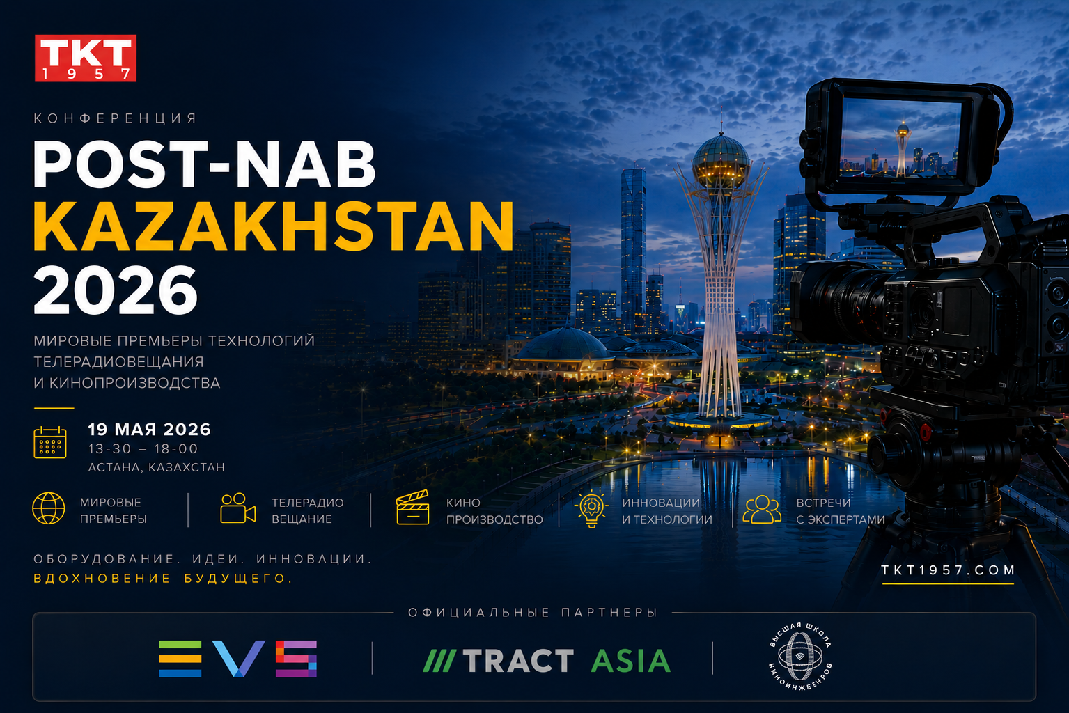 Post-NAB Kazakhstan 2026 пройдет 19 мая в «Қазмедиа орталығы»