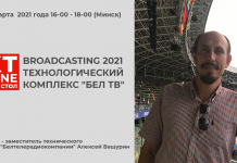 Алексей Вашурин выступит модератором Online круглого стола «Broadcasting 2021 Belarus. Технологический комплекс «Белтелерадиокомпании»